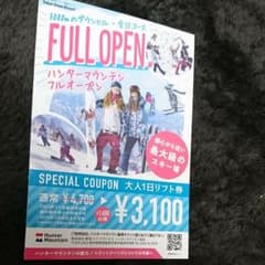 ハンターマウンテン割引券 最大8000円 即日発送のサムネイル