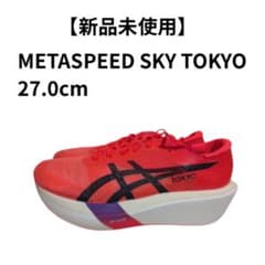 新品・未使用】アシックス メタスピード スカイ TOKYO 27.0cm - メルカリ