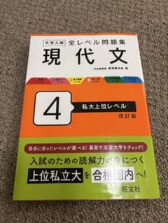 大学入試全レベル問題集現代文. 4のサムネイル