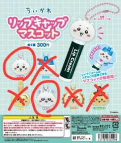 ちいかわ リップキャップマスコット ちいかわ モモンガ 2種セットのサムネイル