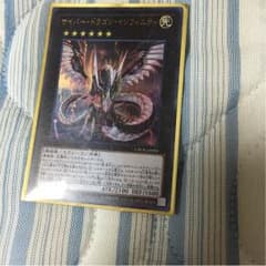 サイバードラゴンインフィニティのサムネイル