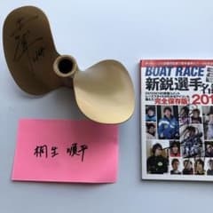 ボートレース サイン プロペラ ボートレーサー ペラ BOAT 冊子付き