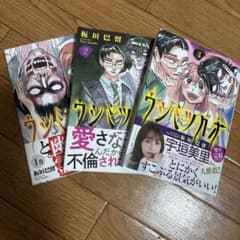 ウシミツガオ板垣巴留のサムネイル