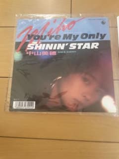 中山美穂 You’re My Only SHININ’ STARSHERRY 7のサムネイル