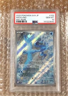 フリーザー AR PSA10 - メルカリ