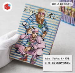 ジョジョリオン 1-13巻セット 初版　荒木飛呂彦 ジョジョリオン 13巻 荒木飛呂彦 初版 - メルカリ