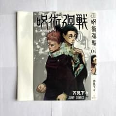呪術廻戦 0.5巻 ジャンプコミックス　コミック表紙のサムネイル