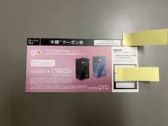 glo hyper pro 2,000円割引券 半額券のサムネイル