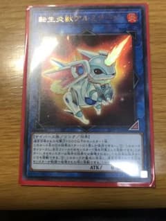 遊戯王 転生炎獣アルミラージ ウルトラレアのサムネイル