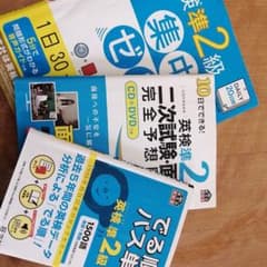でる順パス単英検準2級 文部科学省後援のサムネイル