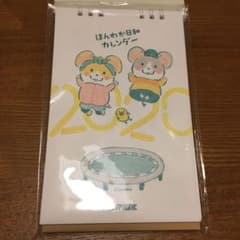 ほんわか日和　カレンダー　2020のサムネイル