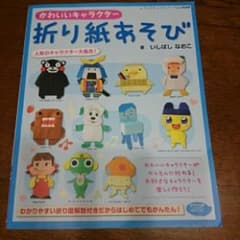 agent.p様専用です。かわいいキャラクター折り紙あそび :のサムネイル