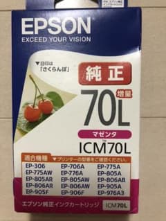 EPSON ICM70L 2箱（マゼンタ）のサムネイル