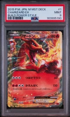 リザードンEX MMB 001/049(メガマスターデッキビルドBOX)PSA9 リザードンEX MMB 001/049(メガマスターデッキビルドBOX)PSA9 - メルカリ
