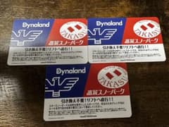 高鷲スノーパーク リフト券 3枚のサムネイル