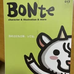 BONte 013 キャラクターイラストのサムネイル