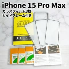 iPhone15ProMax 유리 필름 3장 가이드 프레임 첨부 2010