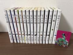 宝石の国1〜13全巻セット+作品集1〜2+ミニイラストカード【12巻特典】のサムネイル