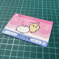 치이카와 카드다스 치이카와 우사기