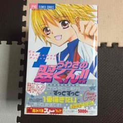 うわさの翠くん‼︎のサムネイル