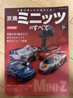 京商　ミニッツのすべて　ミニッツ　minizのサムネイル