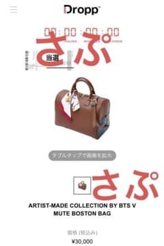 値下げ》BTS V MUTE BOSTON BAG テテ ボストンバックのサムネイル