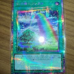 遊戯王 虹の橋ビフレスト プリズマのサムネイル