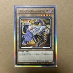 ジョングルグールの幻術師 (ノーマルレア) ファントム・ナイトメア