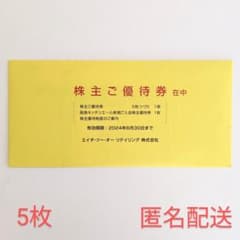 エイチツーオー　リテイリング　H2O 株主優待券5枚のサムネイル