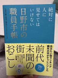 日野市の職員手帳のサムネイル