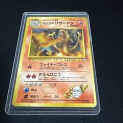 カツラのリザードン ジム拡張第2弾 闇からの挑戦 旧裏 ポケカ 渦巻き
