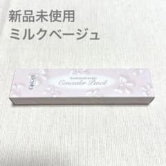 シピシピ 涙袋コンシーラーペンシル 01ミルクベージュ