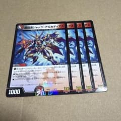 闇鎧亜ジャック・アルカディアス　869のサムネイル