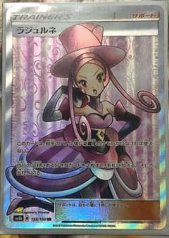 ポケモンカード ラジュルネSRのサムネイル