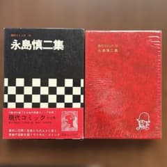 初版・帯付き】現代コミック第10巻 永島慎二集 - メルカリ