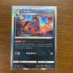 ポケモンカード ヘルガー Rのサムネイル