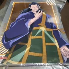 呪術廻戦 夏油傑ポスターのサムネイル