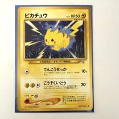 【良品】旧裏 ピカチュウ でんこうせっか センタリングPSA10相当 良品】旧裏 ピカチュウ でんこうせっか センタリングPSA10相当 - メルカリ