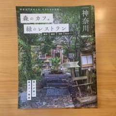 森のカフェ・緑のレストランのサムネイル