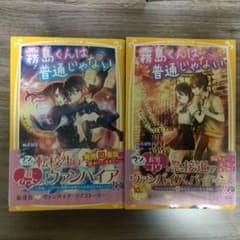 霧島くんは普通じゃないのサムネイル