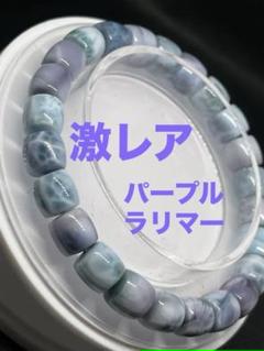 【希少】パープルラリマー　二本セット　天然無着色　ブレスレット　バングル 希少】パープルラリマー 二本セット 天然無着色 ブレスレット