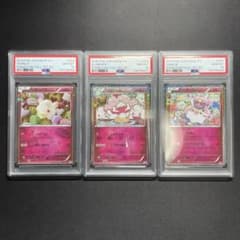 ポケカ ペロッパフ ペロリーム ディアンシー PSA10 連番 CP3 1ED m69906337053_1.jpg?1757085704