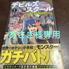 デビルズ・スクール(2)のサムネイル
