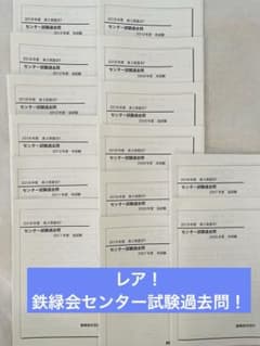 鉄緑会　英語　高3 センター試験　過去問題のサムネイル
