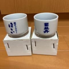 ぐい呑み　2個のサムネイル