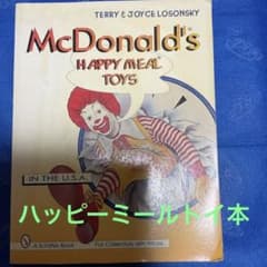 McDonald ハッピーミールトイ　コレクター　本　洋書♪のサムネイル