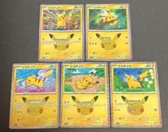 ポケモンカード ピカチュウ 30th 5枚セットのサムネイル