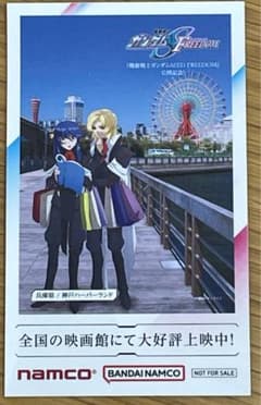 freedom ガンダムSEEDフリーダム　ご当地ビジュアルステッカー　神戸のサムネイル