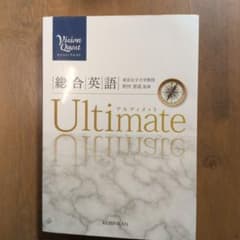 Vision Quest総合英語Ultimateのサムネイル