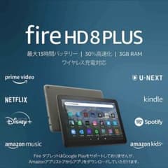 極美品】Fire HD 8 Plus 第12世代 64GB 2022年モデル - メルカリ